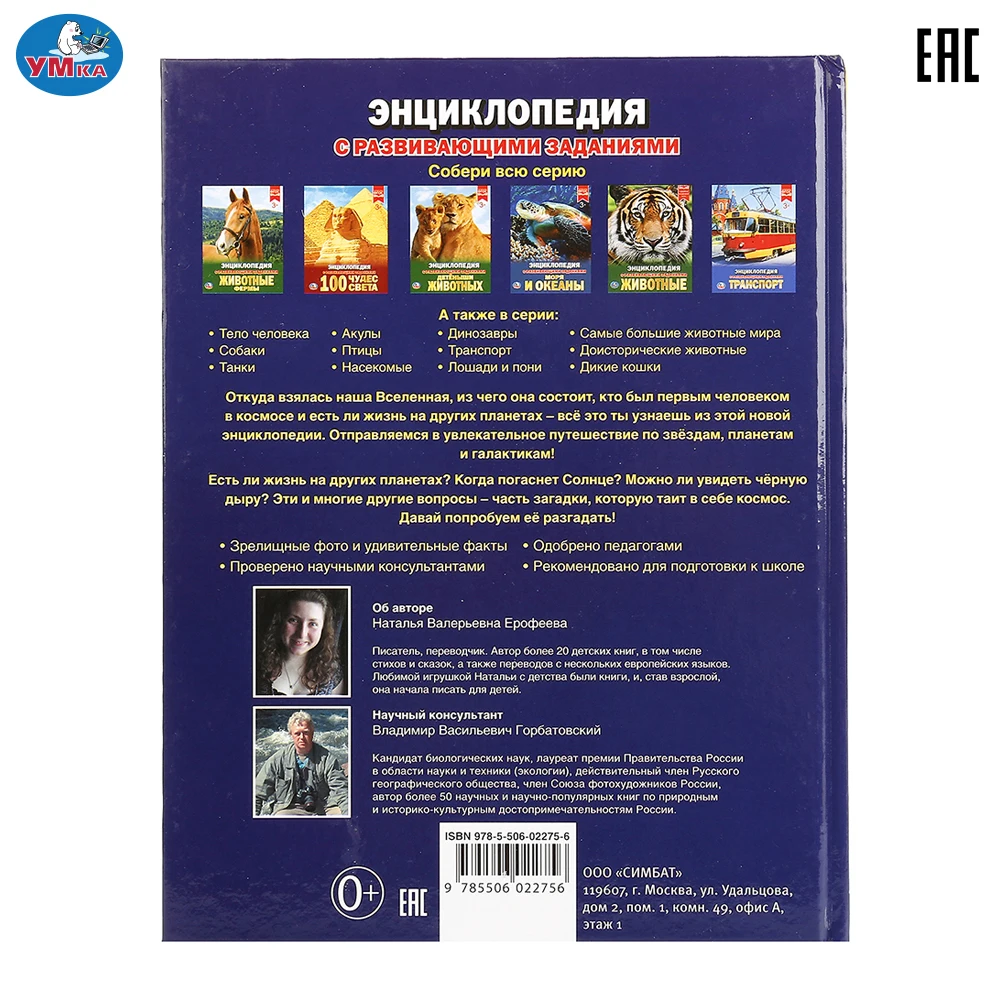 Энциклопедия Умка Космос (с развивающими заданиями) твердый переплет бумага
