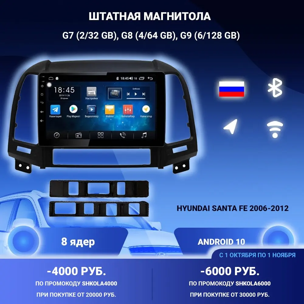 ШТАТНАЯ МАГНИТОЛА ДЛЯ HYUNDAI SANTA FE 2006-2012 | Автомобили и мотоциклы