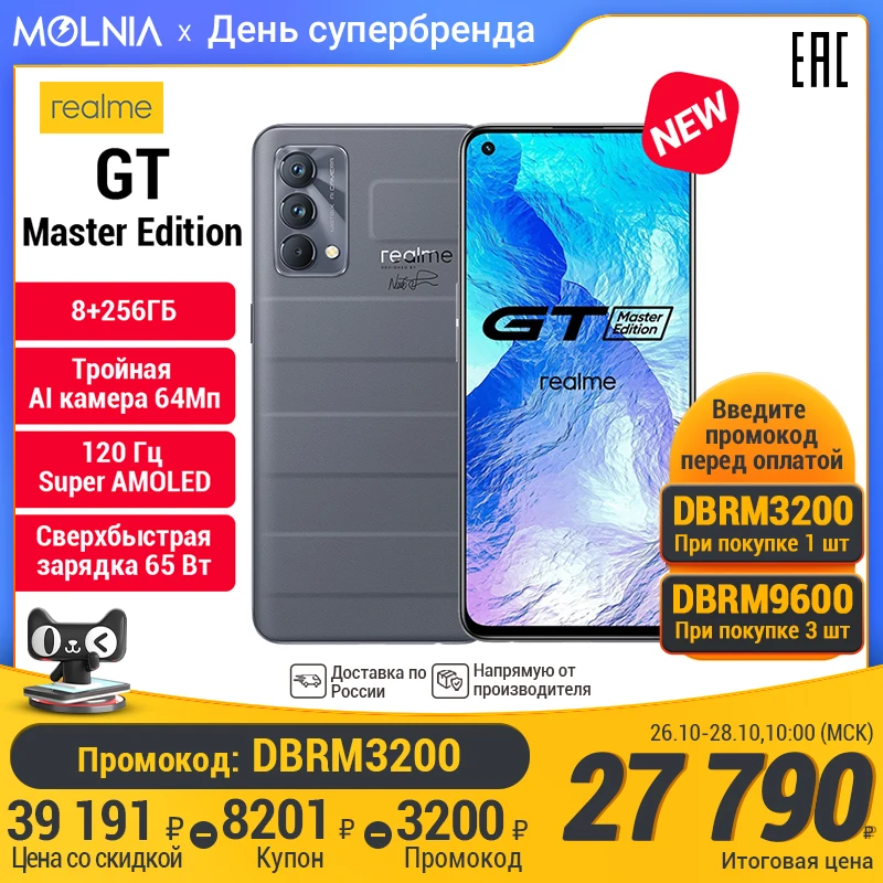  Смартфон realme GT Master edition,8+256ГБ,Snapdragon 778G,Фронтальная камера 32 Мп,SUPER AMOLED дисплей,сеть 5G, NFC,Molnia 