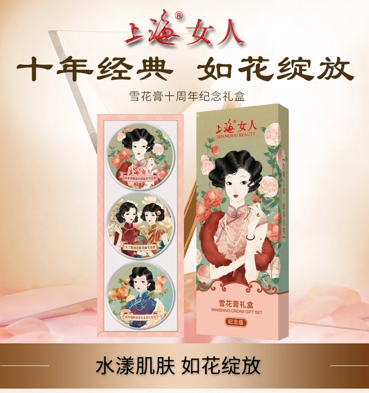Shanghai lady крем Snow Подарочная коробка-розовый юбилейный выпуск китайского Шанхая 10-й юбилей Ограниченная серия уход за кожей набор