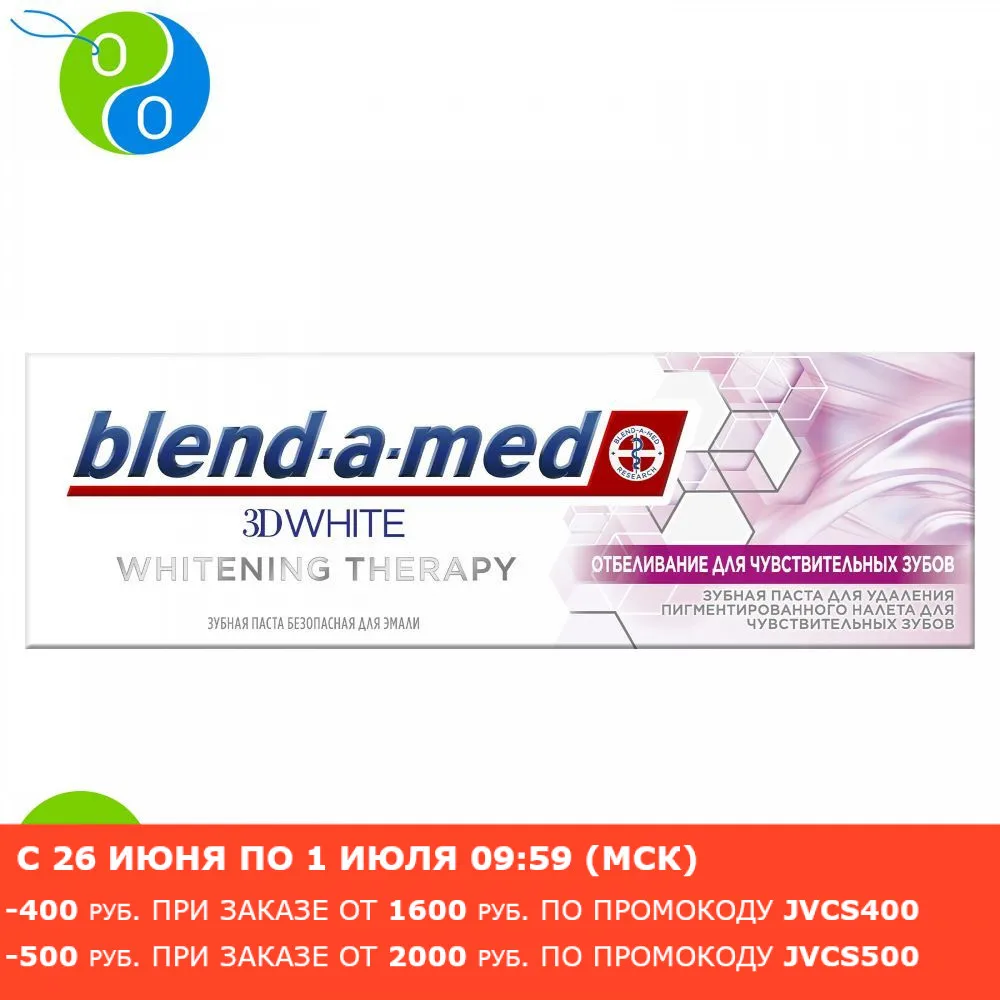Зубная паста Blend a med 3D White Therapy Отбеливание для чувствительных зубов 75 мл|Зубная