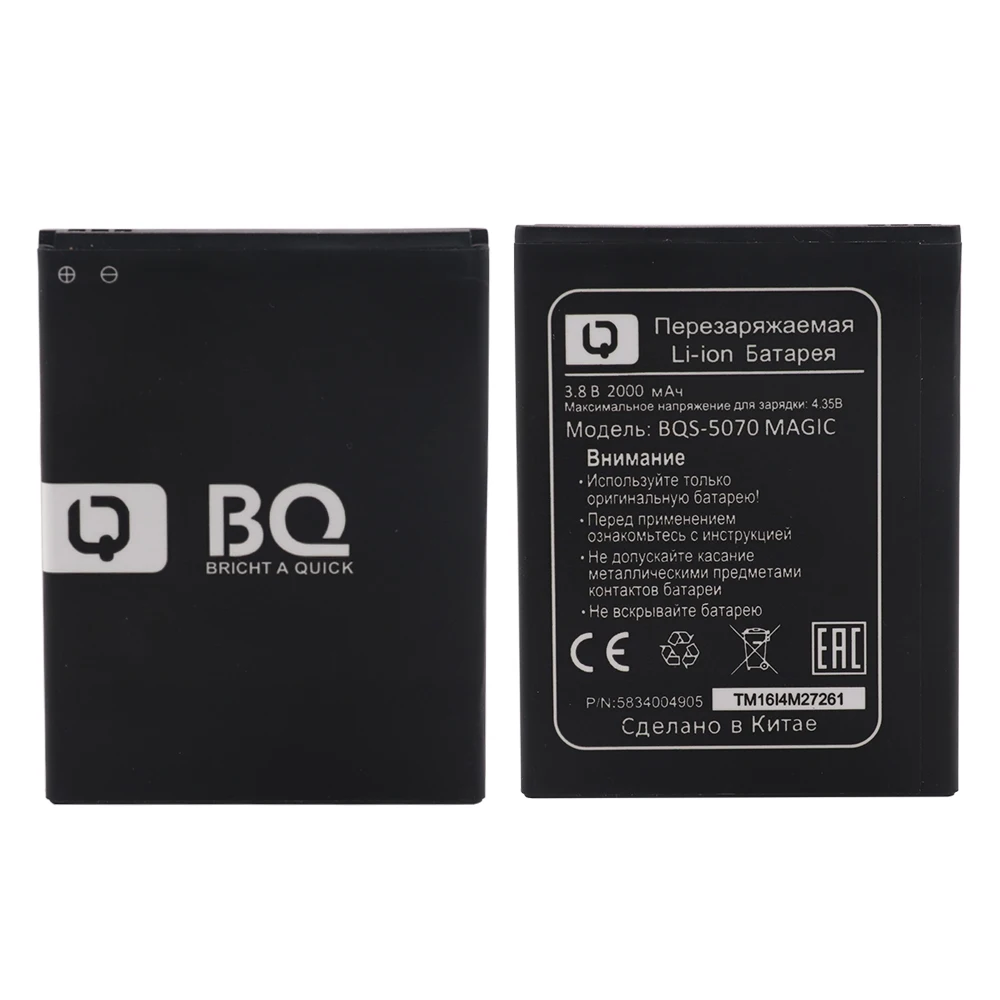 2шт Высокое качество BQS-5070 BQS 5070 BQS5070 литий-ионный аккумулятор для BQ Magic Nous NS 5004