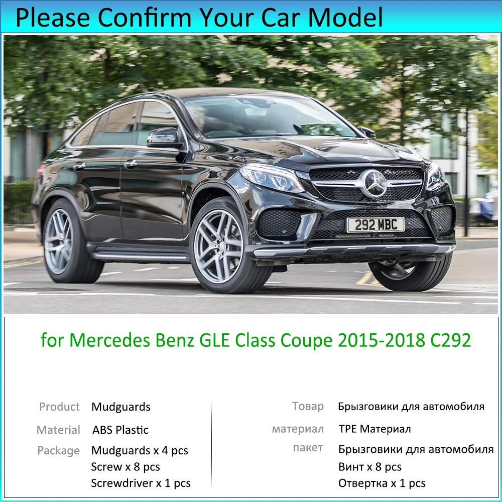 Брызговики крыло для Mercedes Benz GLE Class Coupe C292 2015 2016 2017 2018 аксессуары | Автомобили и
