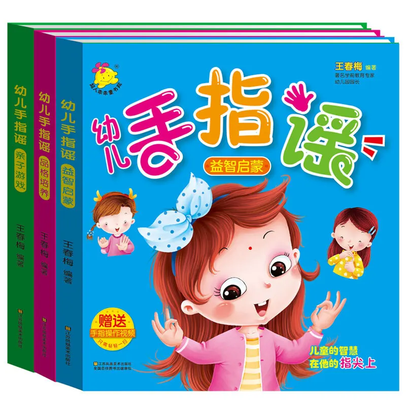 Детская книга для изучения китайской пиньинь детская песня 3 книги/лот