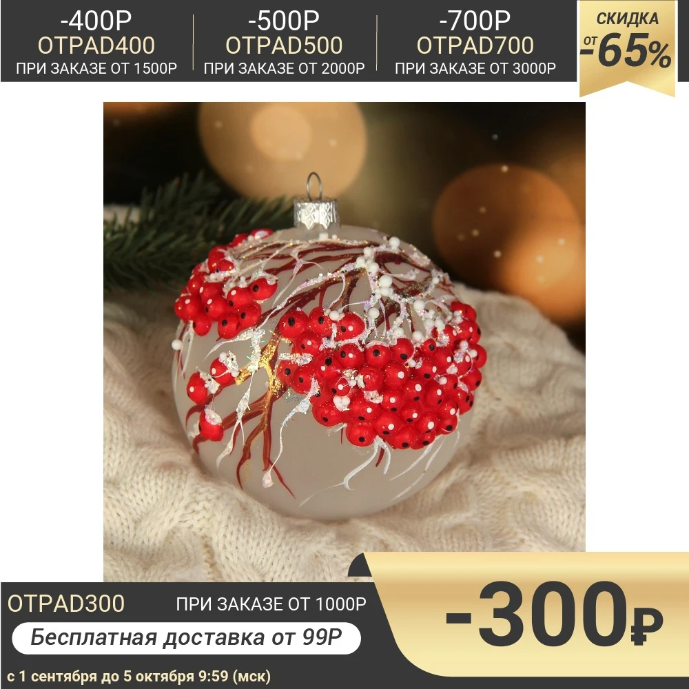 Шар &quotГроздья рябины&quot 9 5 см 1532439 | Дом и сад