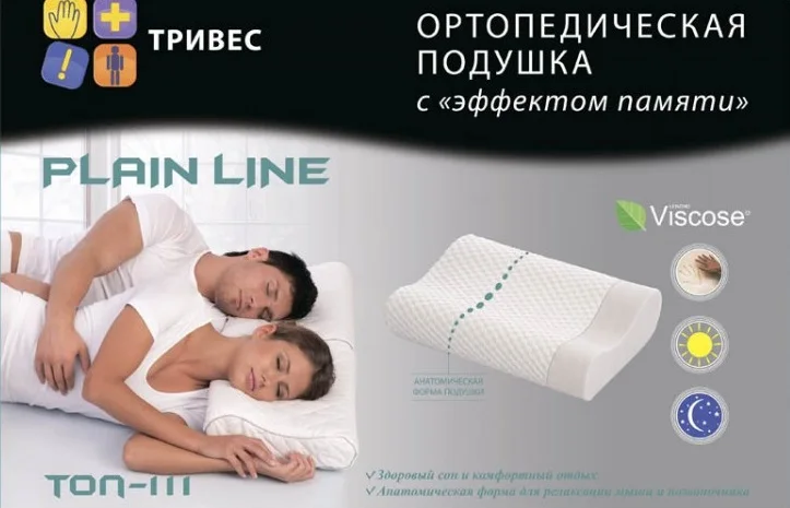 Orthopedic pillow Trives t.511 m (Top-111) with memory effect | Дом и сад