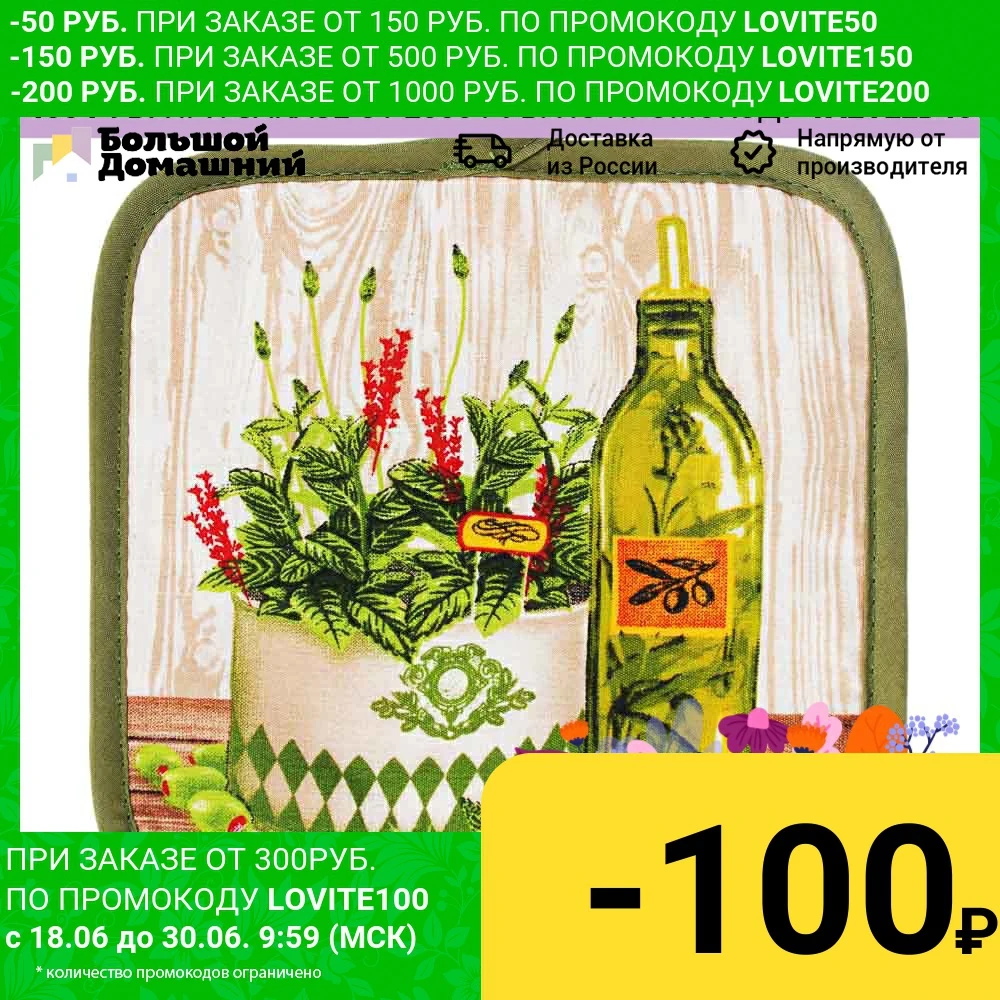 PROVANCE Прованские травы Прихватка полиэстер 17х17см|Перчатки и рукава для духовки| |