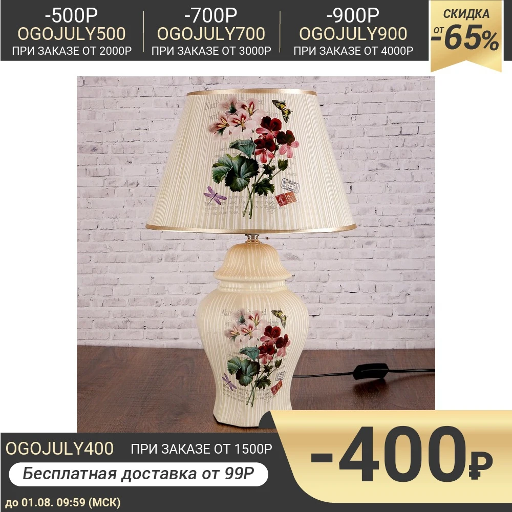 Лампа настольная керамика &quotБукет полевых цветов&quot Е27 220В 47х30х30 см|Настольные