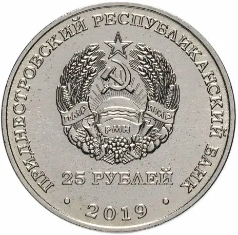 Новинка 2019 г. оригинальные монеты НК транснитриа 1 рубль | Дом и сад