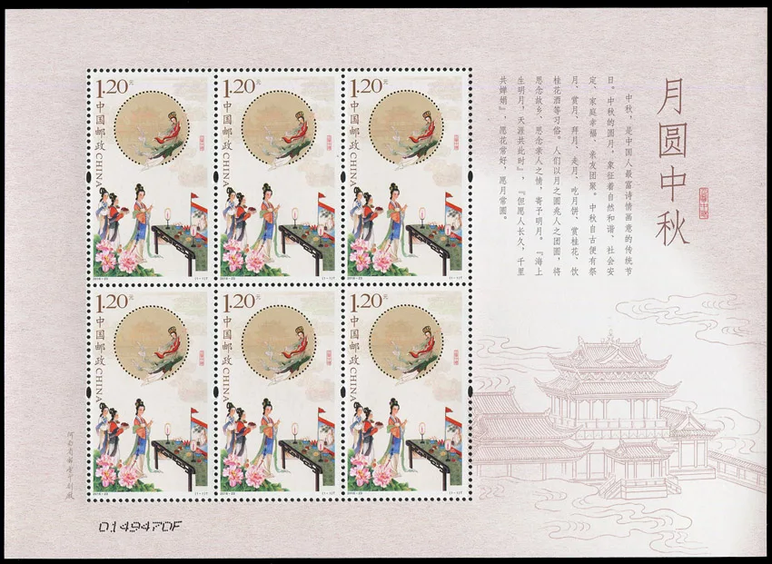 Праздник средней осени 2016 23 китайская сувенирная почтовая коллекция