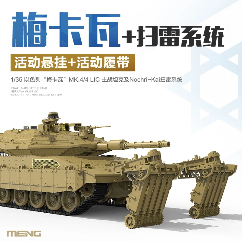 

Meng 1/35 Israeli Battle tank TS-049 Merkava MK.4/4LIC W/NOCHRI-KAL MINE ROLLER