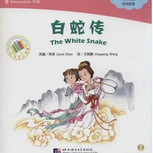 Китайские народные сказки книги для продвинутых учеников: белая