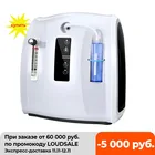 Портативный кислородный концентратор, 1-6 лмин, 100% в, 220 В