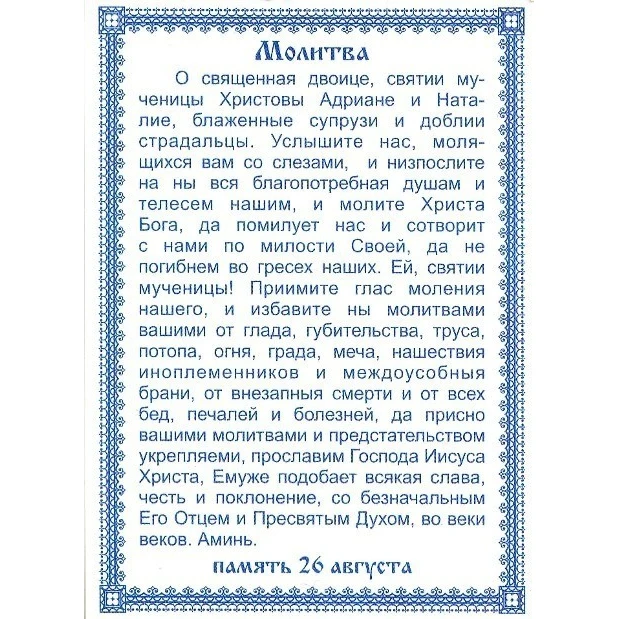 Набор &quotВода + масло&quot освещенная у святого образа мучеников Адриана и Наталии |