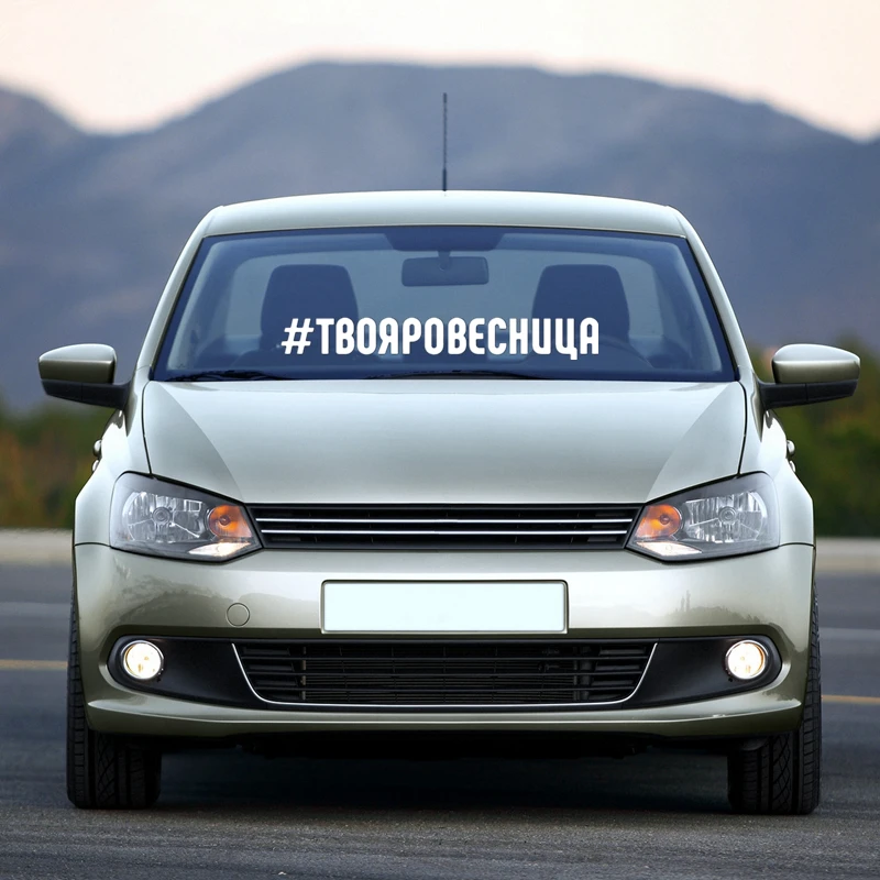 30343# Various Sizes/Colors Inscription Your age car sticker decal waterproof stickers on truck bumper rear window | Автомобили и