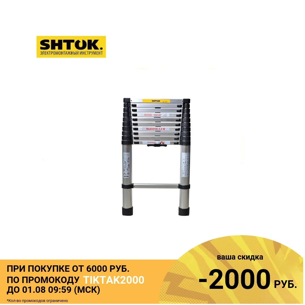 20013 Лестница телескопическая 3.2м (без чехла)|Лестницы| |