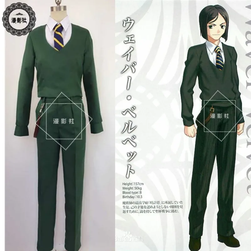 Костюм для косплея Waver Velvet /Lord El-Melloi II cos Fate/Zero anime мужчин и женщин