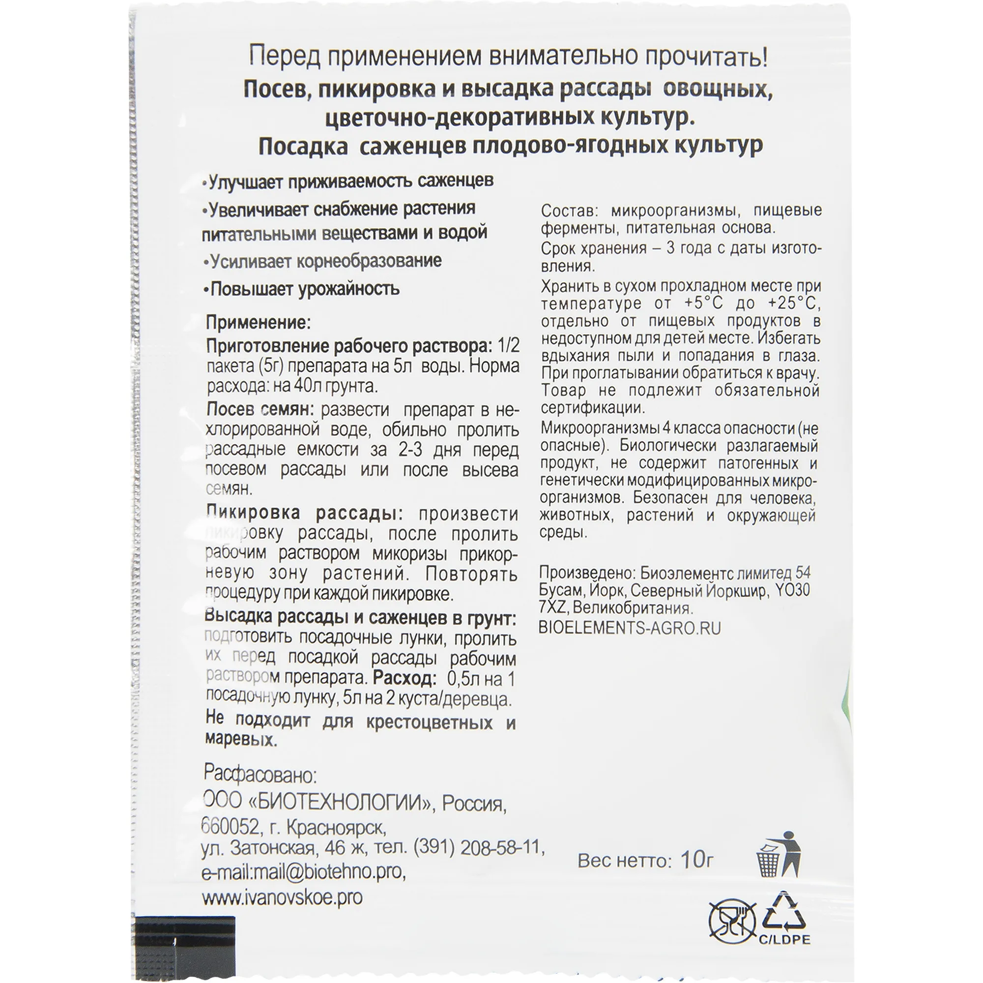 Микориза Для Рассады Способ Применения Отзывы Цена