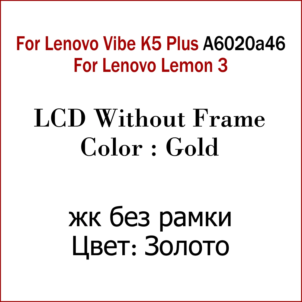 A6020a46 Gold LCD ЖК-дисплей с рамкой для lenovo Vibe K5 Plus A6020a46 лимон 3/Vibe K5 A6020a40 ЖК-дисплей сенсорный сенсор дигитайзер сборка - Цвет: A6020a46 Gold LCD