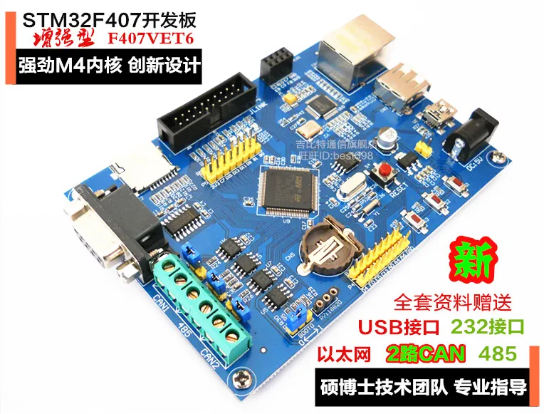 STM32F407VET6 обучающая макетная плата с 485 двойной CAN Ethernet IoT STM32|Детали и аксессуары для