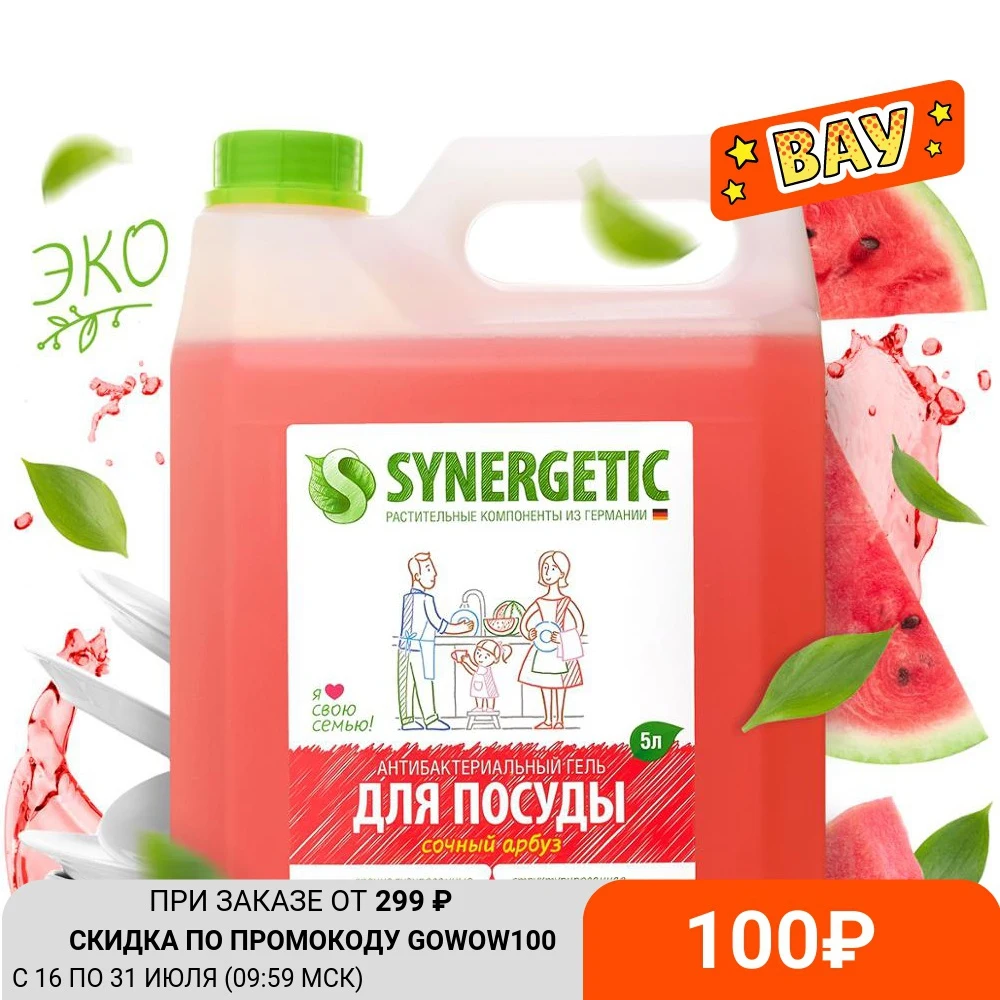  (2шт) Гель для мытья посуды Synergetic Арбуз, 5л