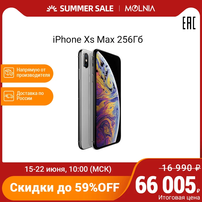 Смартфон Apple iPhone Xs Max 256ГБ Серебристый новинка айфон iOS 12 nano SIM+eSIM экран 6.5дюймов NFC GPS