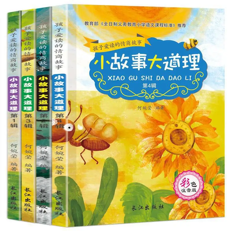 Китайские книги для детей, 4 книги/партия, короткая значимая история, изучение китайских рассказов для детей с Pinyin