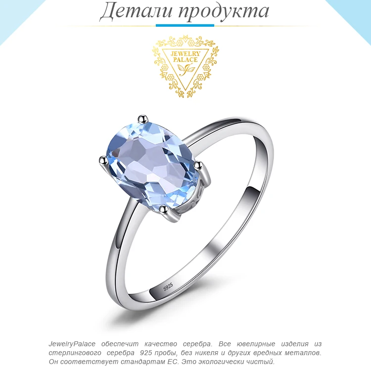 Jewelrypalace Овальный 1.5ct Природный Голубой топаз камень пасьянс кольцо стерлингового серебра 925 пробы Красивые ювелирные изделия для Для женщин Распродажа