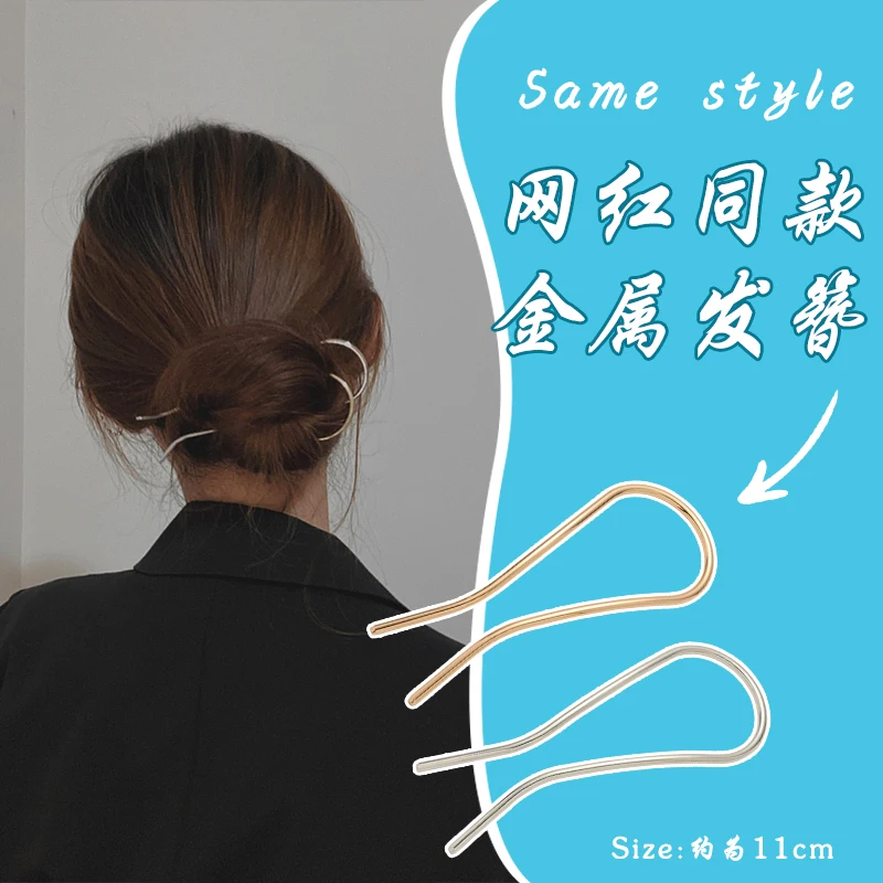 Металлический u образный заколка для волос Для женщин повседневные простые
