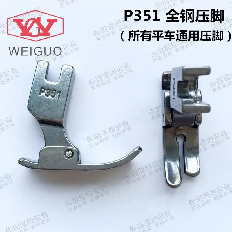 

flat wagon general flat presser foot P351 all steel flat wagon presser foot flat sewing machine basic presser foot