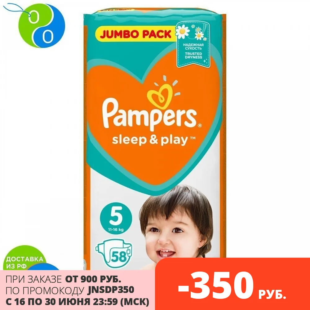Подгузники Pampers Sleep & Play 11 16 кг 5 размер 58шт.|Одноразовые - Цена: 973,06 руб.