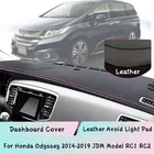 Для Honda Odyssey 2014-2019 JDM модель RC1 RC2 приборной панели крышка кожаный коврик Зонт Защитная панель светонепроницаемая прокладка авто Запчасти