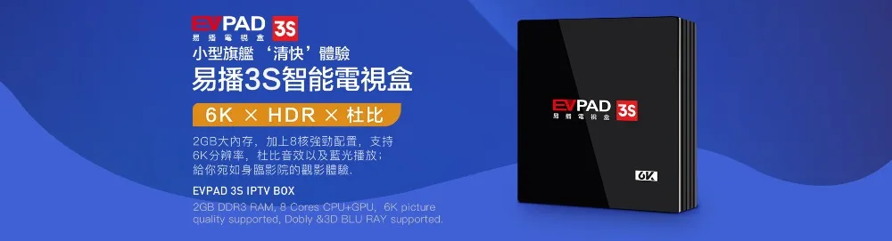 Evpad3s Evpad 3s new version 2 G DDR3+ 8G EMMC 8 Core HDMI 2.0 4K 1080P Bluetooth Android TV Box with free gift