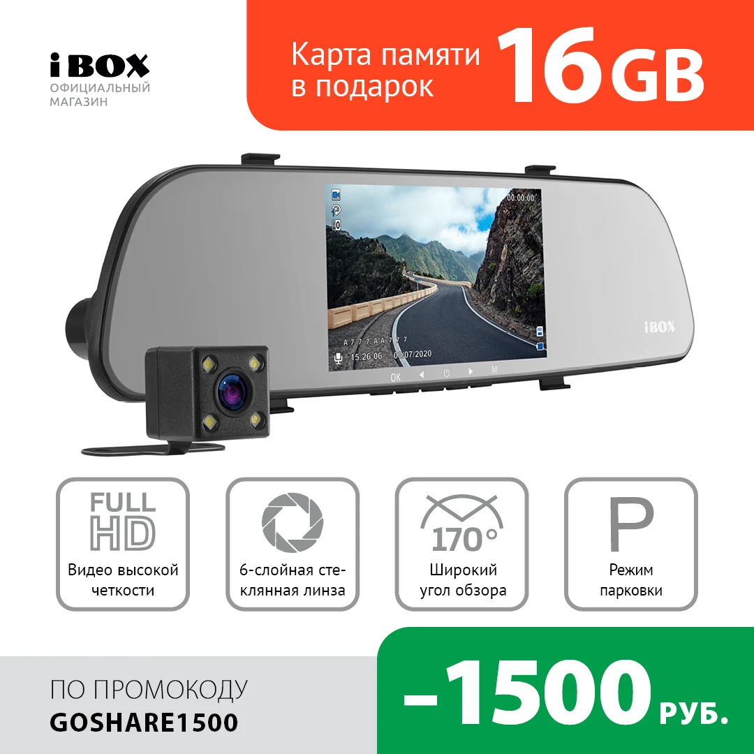 iBOX Concept Dual автомобильный видеорегистратор-зеркало с камерой заднего вида |