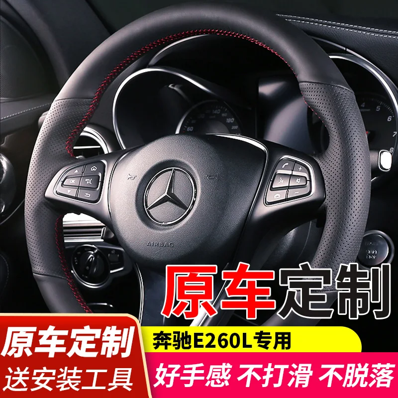 

Сделай Сам, кожа с ручной строчкой для Mercedes-Benz E260l GLC260 E300 GLA