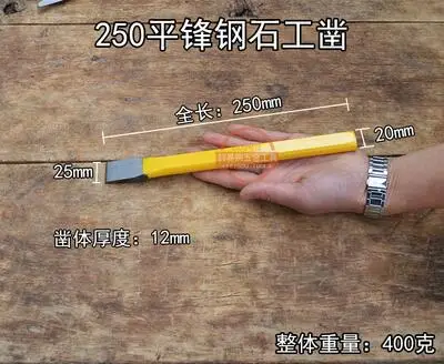 250MM x 25mm Высокоуглеродистая сталь с плоской головкой резец для Камня цемента бетона скульптура eice гравировки ремесла ручные инструменты строительное оборудование - Тип лезвия: 250MM x 25mm