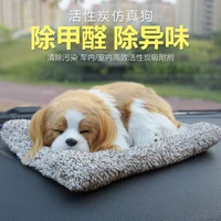 activated carbon simulation dog bamboo charcoal package car new car formaldehyde odor odor products interior decorations dolls