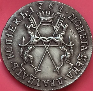 Российские монеты 20 копек 1764 копия 23 мм