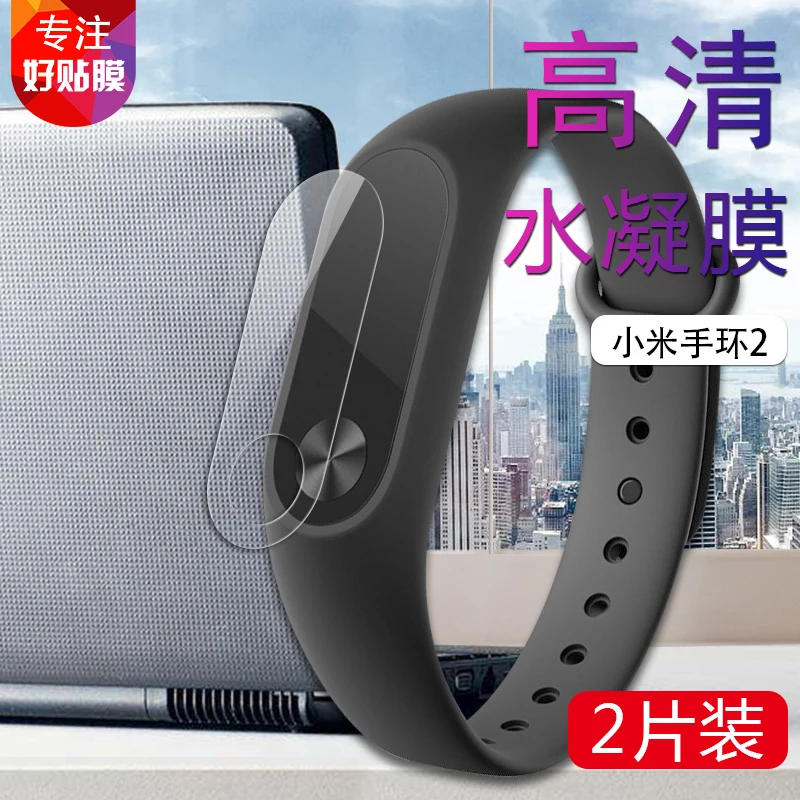 2 шт. упак. Смарт-часы Защита экрана для Xiaomi Mi band TPU стеклянная пленка против