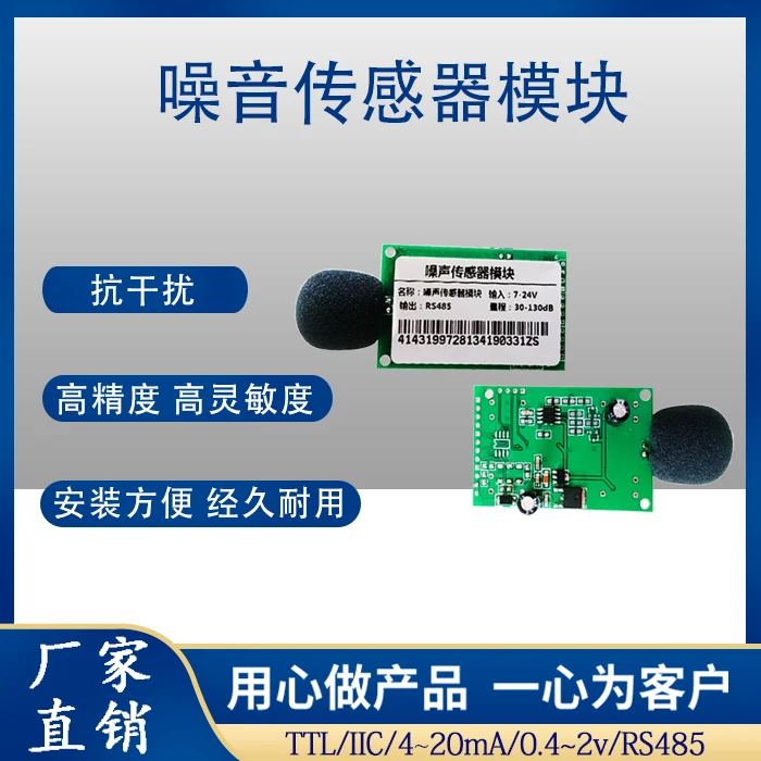 Шумоизоляционный датчик промышленный шумоизоляционный модуль обнаружения пыли