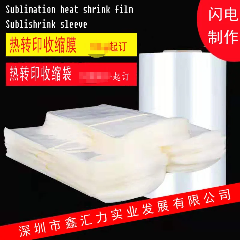 

XHL-SUB175175 100pcs White Shrink Wrap Film Bag 175Wx175Hmm By Heat Transfer For Sublimation Blank And Sublimation Tumbler