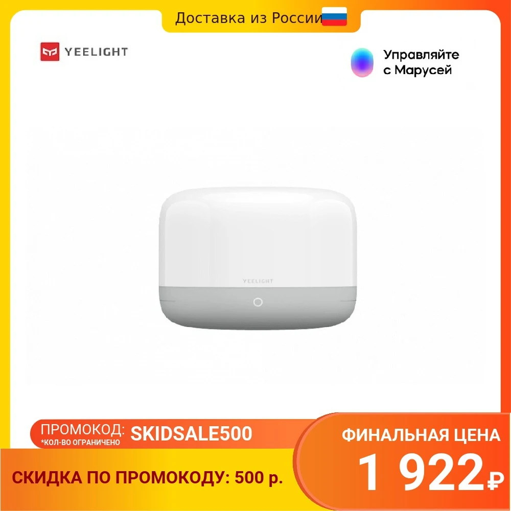 Умная прикроватная лампа Yeelight LED Bedside Lamp D2 YLCT01YL | Лампы и освещение