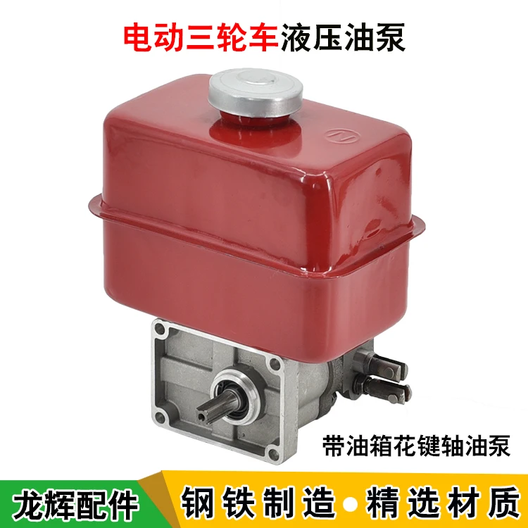 Электрический трехколесный модифицированный Гидравлический масляный насос |