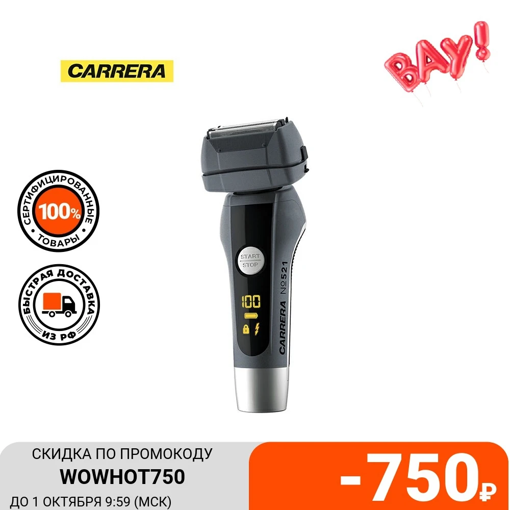 Электробритва Carrera CRR-521 | Бытовая техника