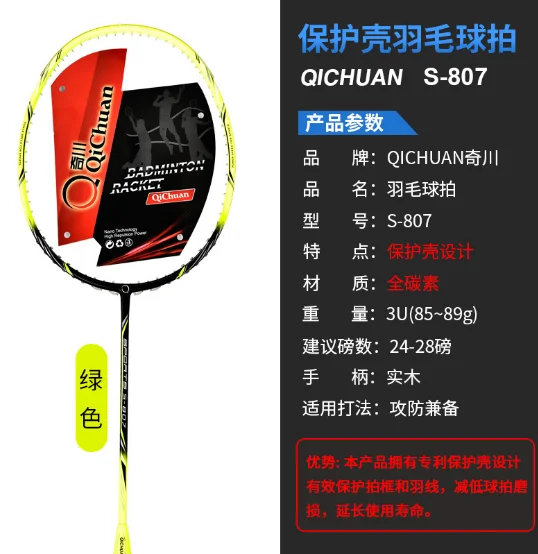 Защитный чехол от истирания и поломки углеродное волокно полный углерод ракетка