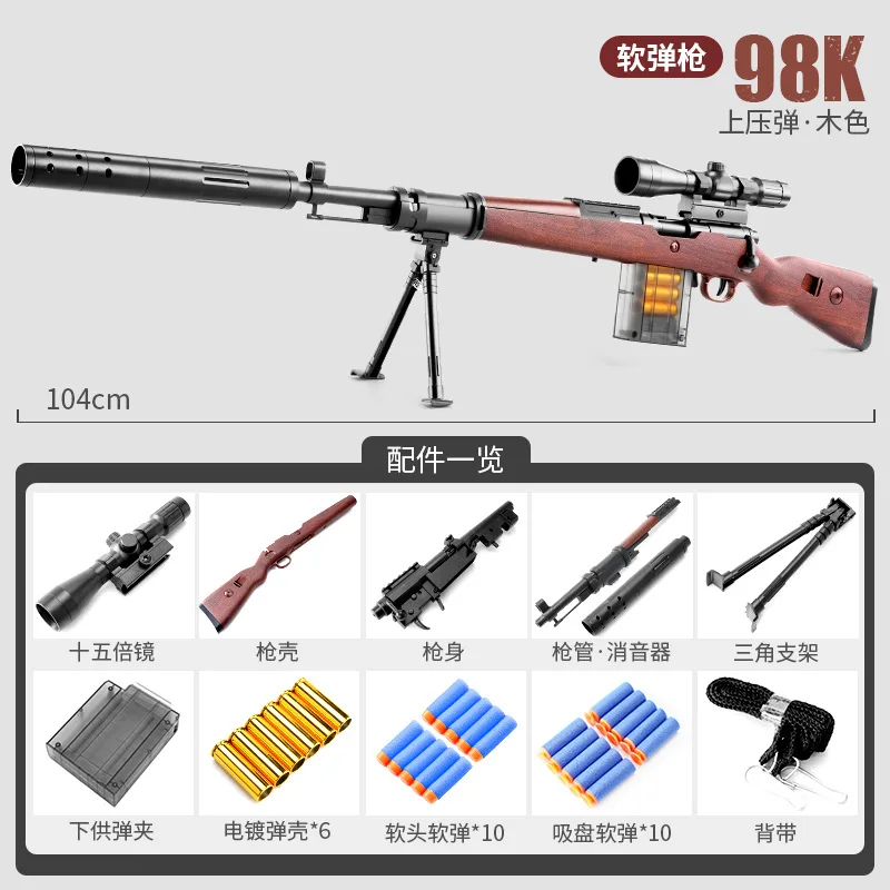 Мягкий ручной игрушечный пистолет AWM 98K M24 EVA пневматический дробовик для