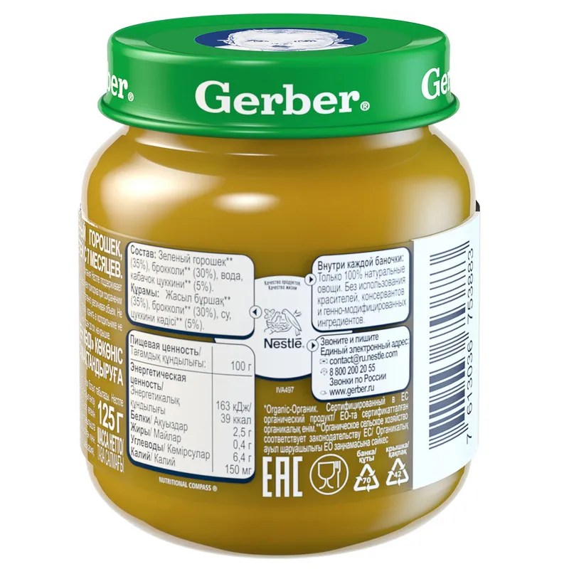 Gerber Organic овощное органическое пюре Зеленый горошек брокколи и кабачок 125г | Мать