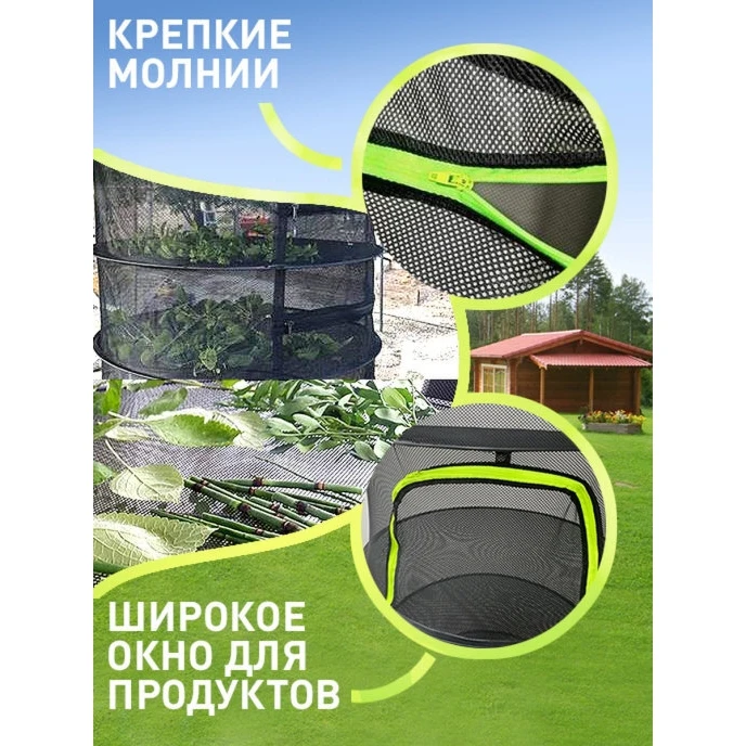 Сетка сушилка подвесная для рыбы овощей и фруктов грибов орехов мяса от птиц 60 x 60x