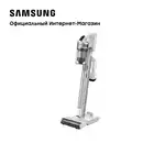 Беспроводной пылесос Samsung Jet 90E complete (VS15R8546S5), до 150 Вт