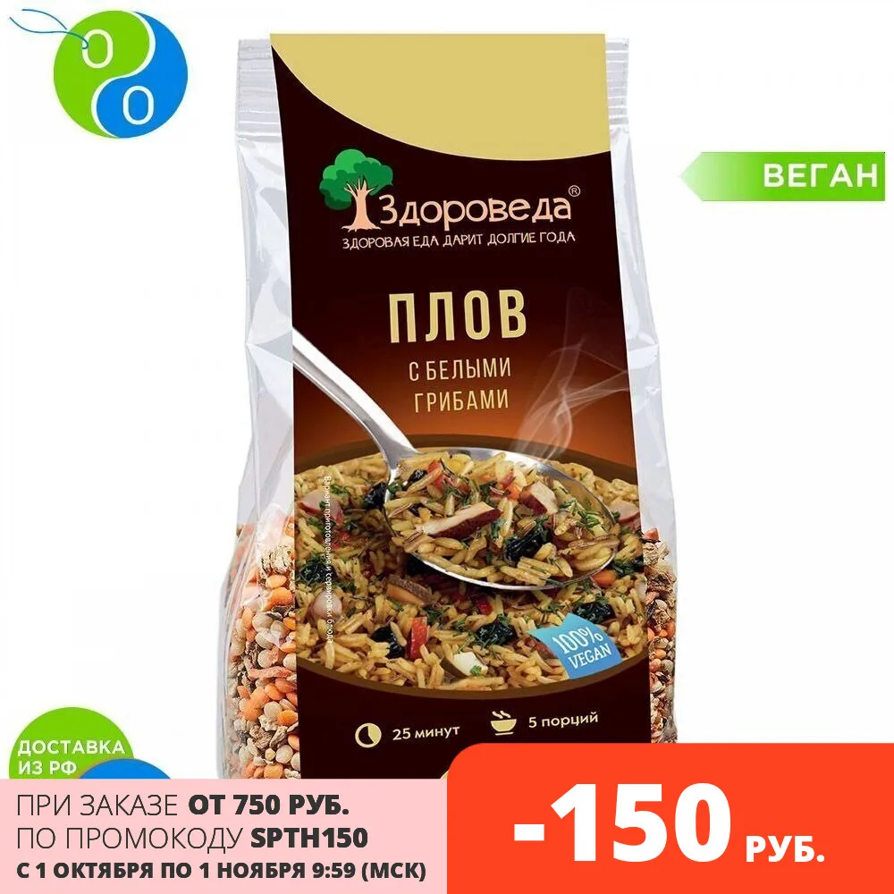 Плов с белыми грибами "Здороведа" 250 г | Продукты